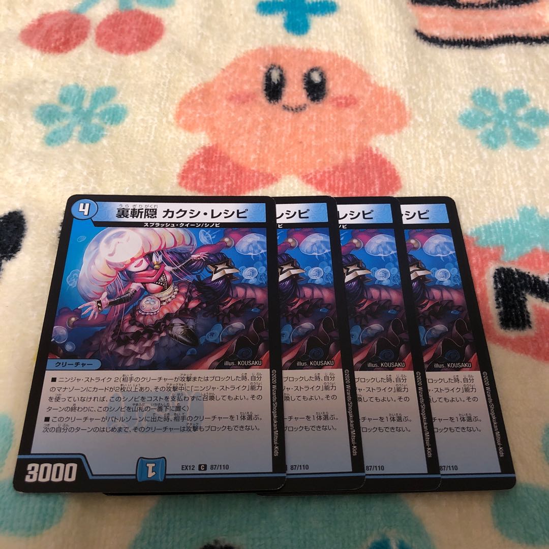 Kakushi Recipe C 87/110