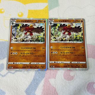 Jade Decidueye R 039/067 Set of 2