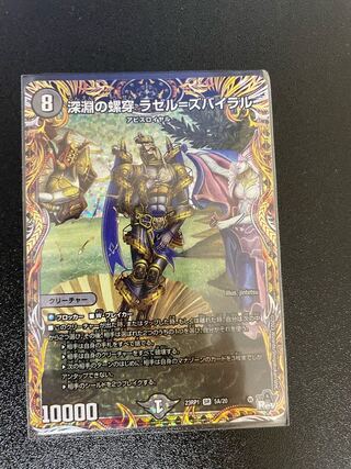 Abyssal Spiral Piercing Razel=Zubairal (Secret Rare Spec.) SR 5A/20