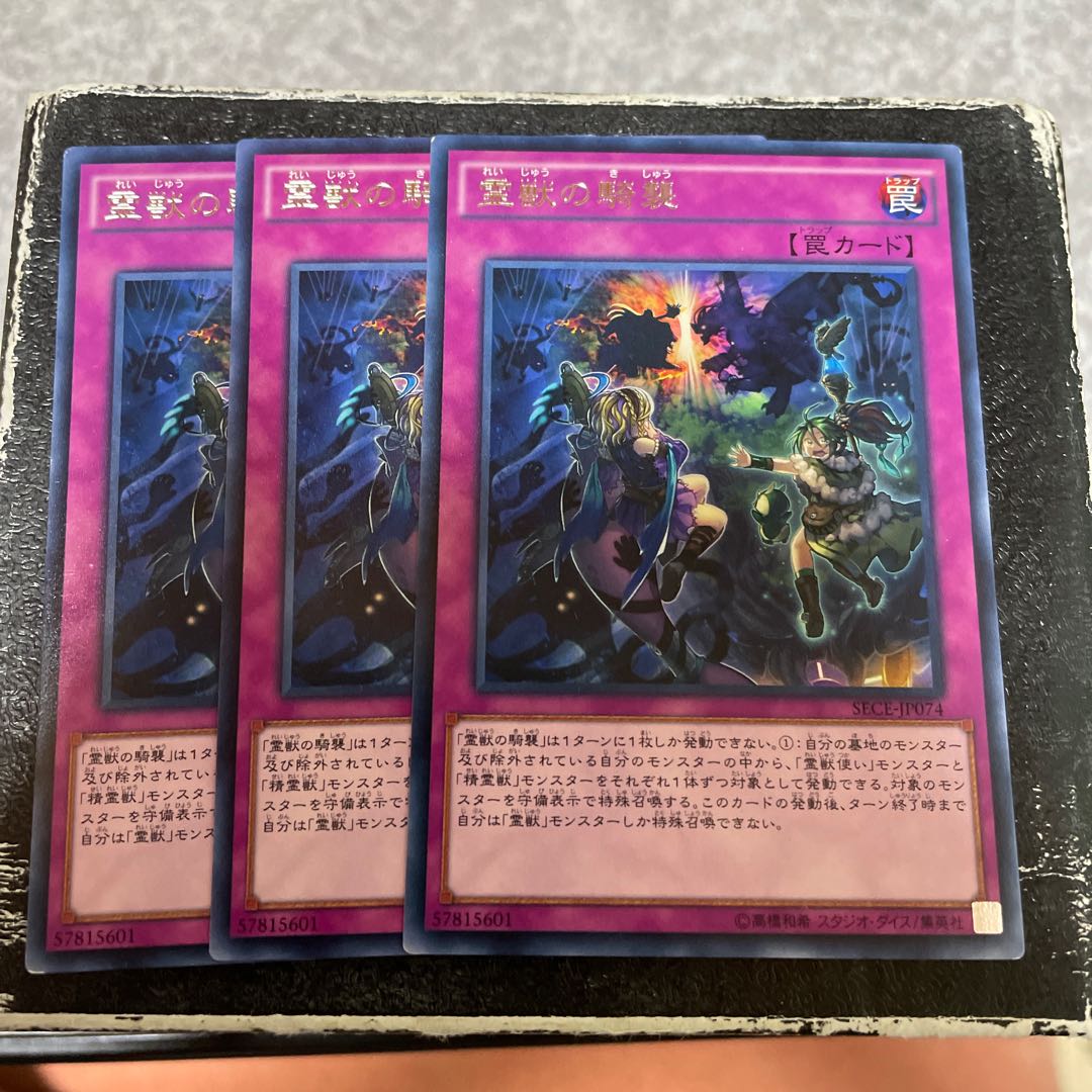 霊獣の騎襲 レア3枚