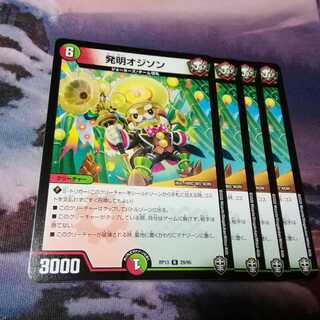 Invention Oddison 4 sheets Akamaru