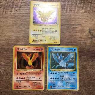 　旧裏　サンダー　ファイヤー　フリーザー