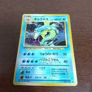 旧裏 ギャラドス