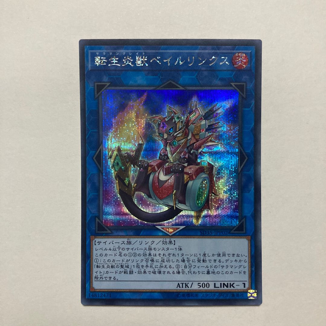 Salamangreat Balelynx Secret Rare JPP02