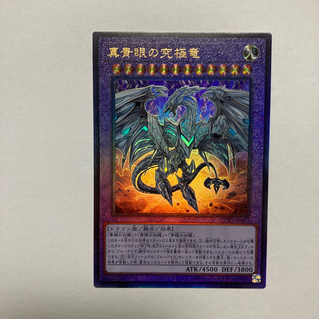 Neo Blue-Eyes Ultimate Dragon Ultimate Rare QCCP-JP007