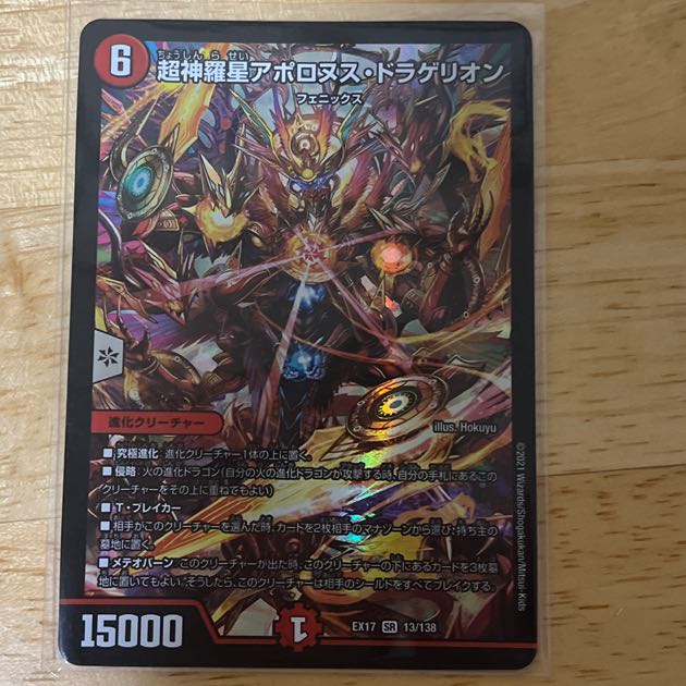 Psychic Shinra Star Apollonus Dragellion SR 13/138