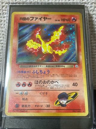 ファイヤー　旧裏 ファイヤー 旧裏」の激安通販 | magi