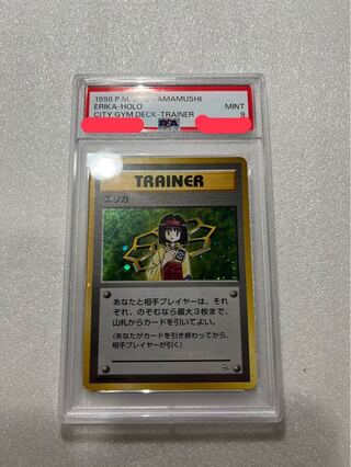 エリカ　旧裏　PSA9