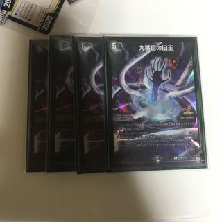 The Ninth Old King (Zainty Zain) R 23/104 4 copies