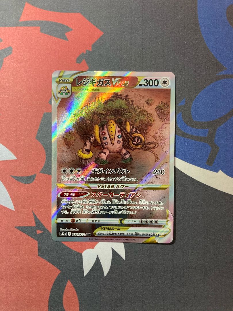 RegigigasVSTAR SAR 233/172