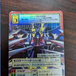 デクスモン　Bx-159