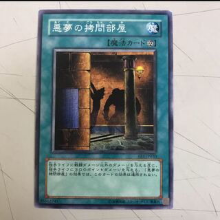 遊戯王　悪夢の拷問部屋　専用