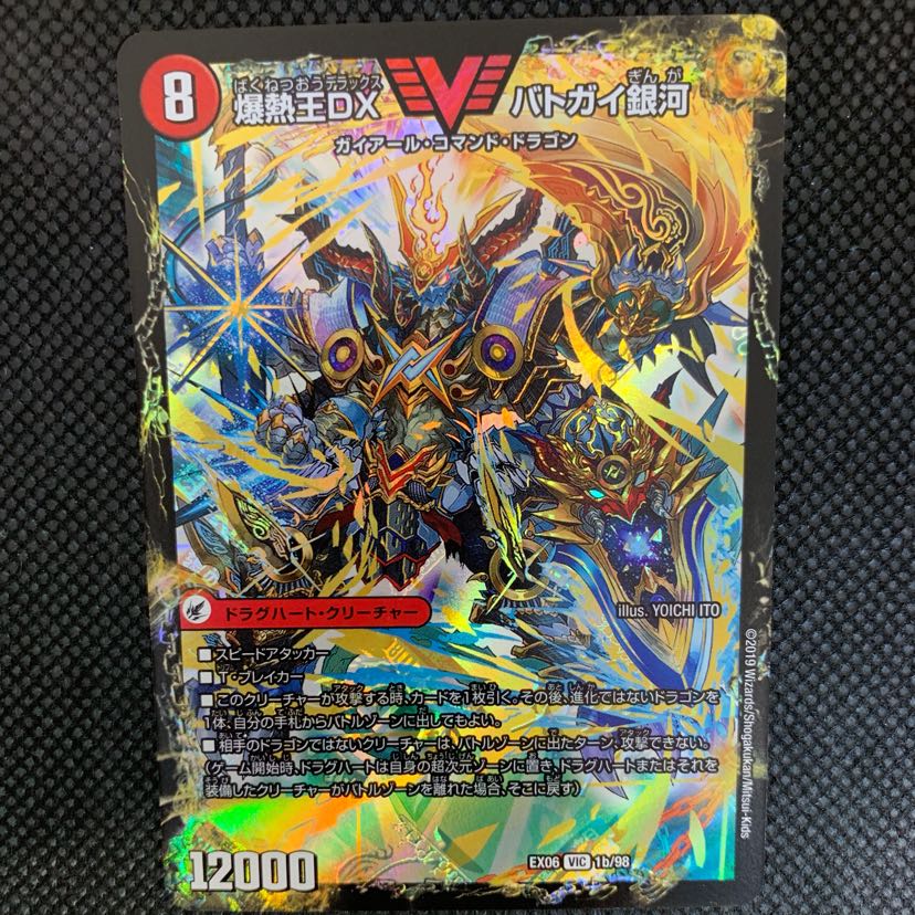 25山室  爆銀王剣バトガイ刃斗/爆熱王DXバトガイ銀河