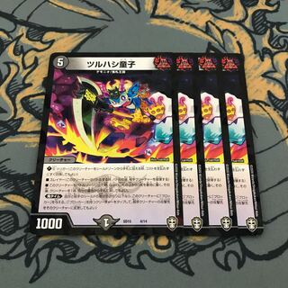 即日発送　ツルハシ童子　4枚　ビバラ龍樹　4枚