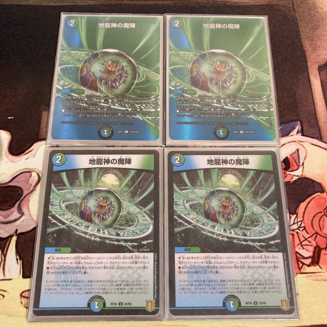 Earth Dragon God's Magic Formation U 55/95