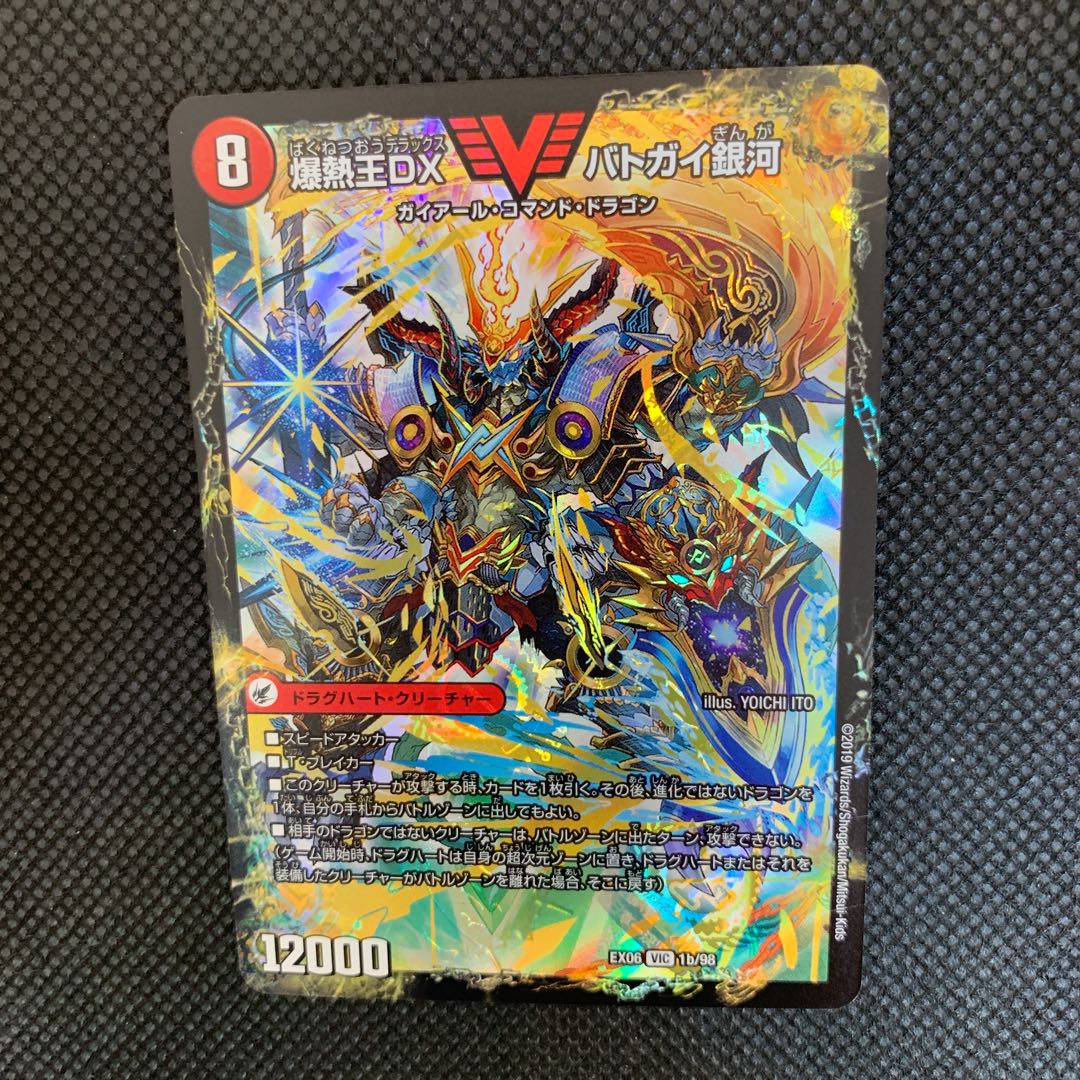 30山室 爆銀王剣バトガイ刃斗/爆熱王DXバトガイ銀河