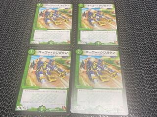 TAKUMI] Gogo Kwagatan U 66/110 4 sheets No-416