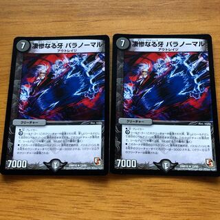 凄惨なる牙 パラノーマル