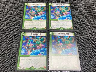 TAKUMI] Jilt's name 13 R 11/55 4 sheets I-421