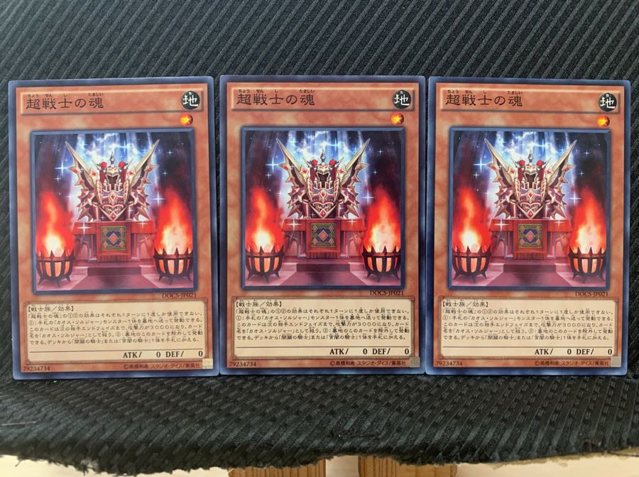 【ぽぽたん】遊戯王 3766 超戦士の魂 3枚 ノーマル