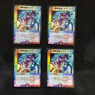 33山室  腐敗勇騎ドルマークス4枚セット