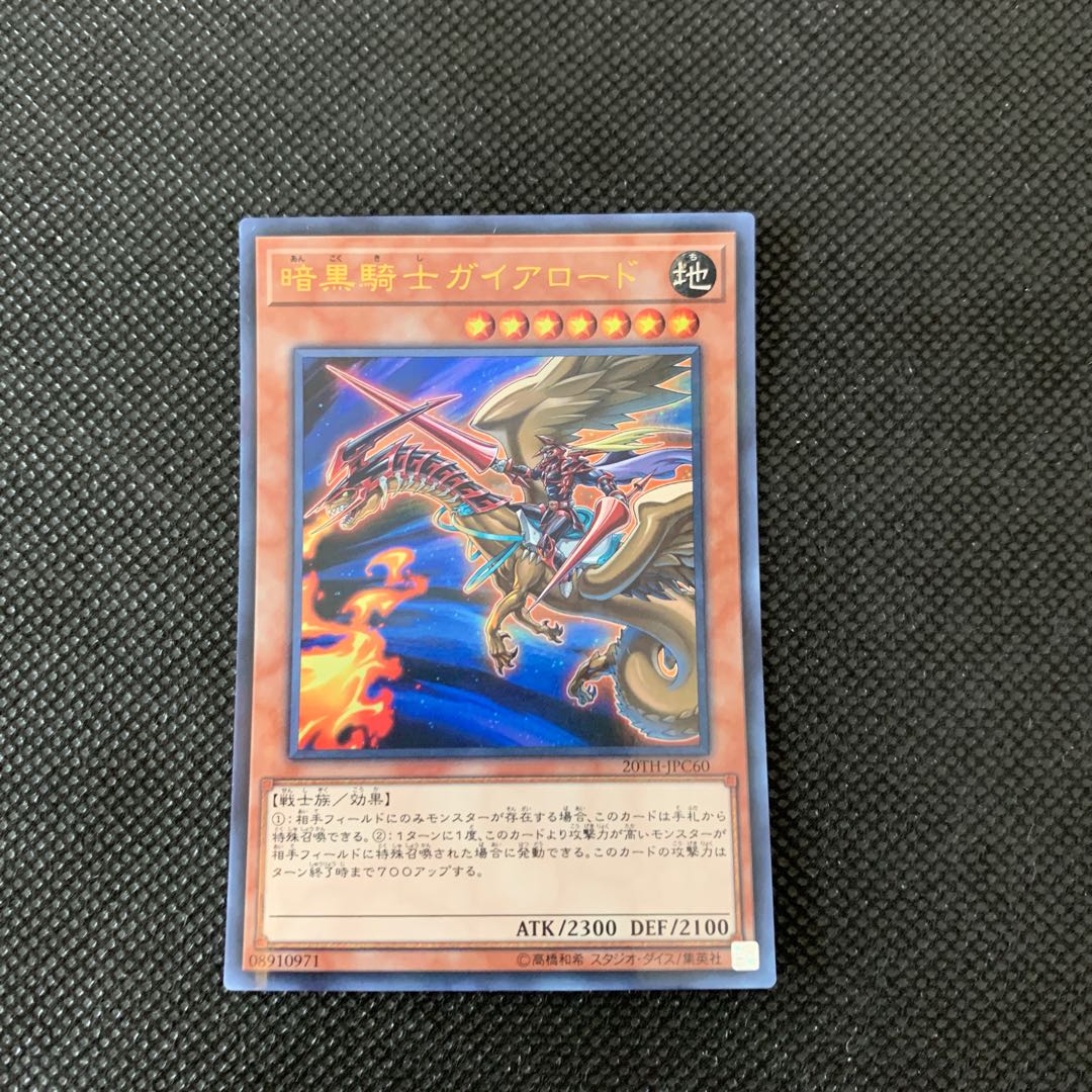 暗黒騎士ガイアロード