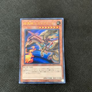 暗黒騎士ガイアロード