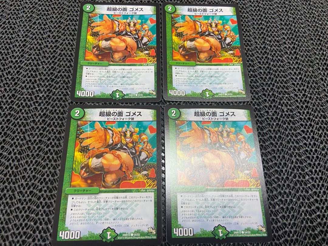 【TAKUMI】超級の面 ゴメス C 54/55 4枚 い-432