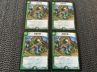 TAKUMI] Trap of an ancient dragon U 70/110 4 pieces No-443