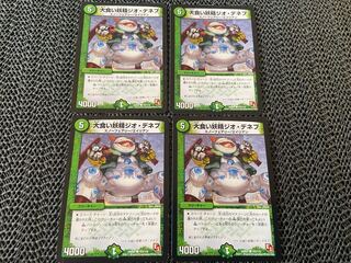 [TAKUMI] Big-eating fairy Gio Deneb C 103/110 4 sheets No-444