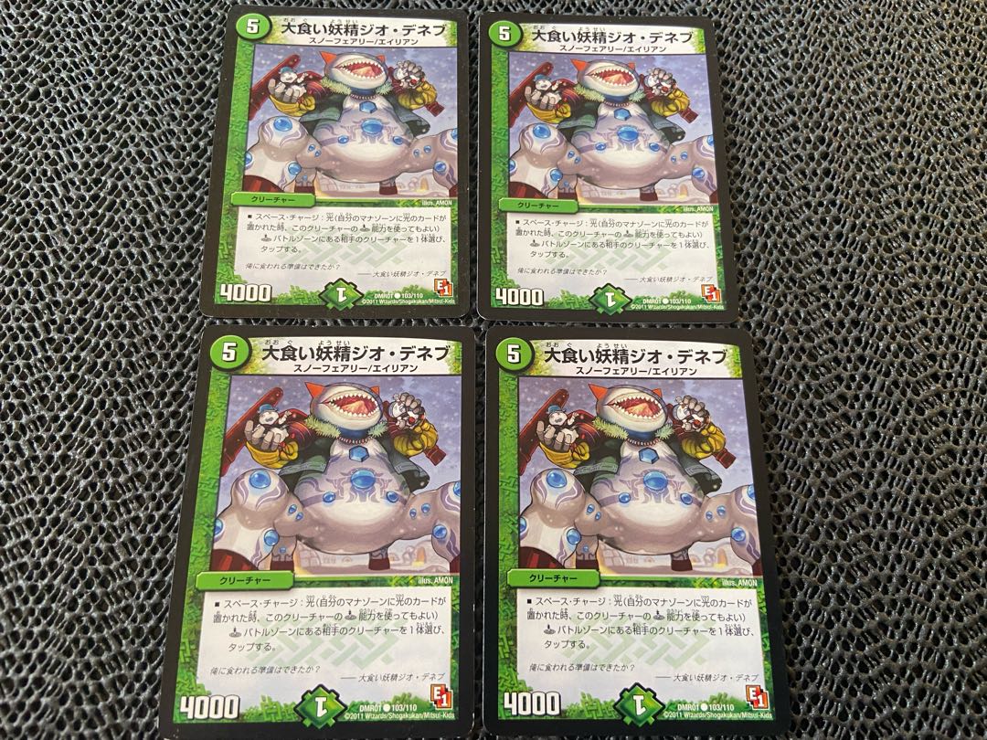【TAKUMI】大食い妖精ジオ・デネブ C 103/110 4枚 い-446