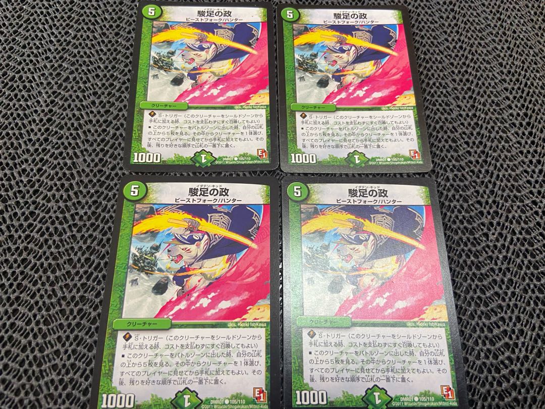 【TAKUMI】駿足の政 C 54/75 4枚　い-448