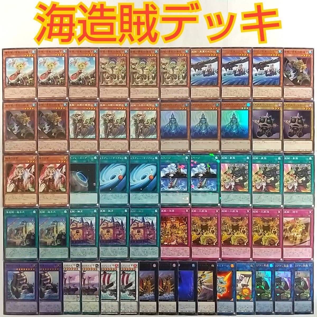 Yu-Gi-Oh Umi Zouzou Plan Drawl Deck] Umi Zouzou - Twin-Winged Luse Umi Zouzou - Captain Blackbeard Salvage Salamangreat Almiraj Umi Zouzou - Whitebeard Engineer Umi Zouzou - Blackwinged Water Predecessor Genex Undine Genex Controller Abyss Dweller