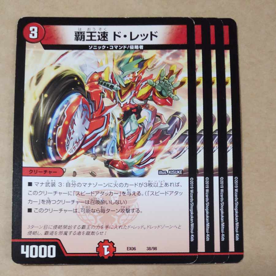 High speed de red 38/98 1枚