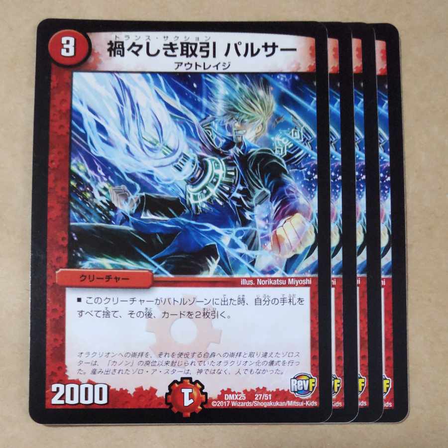 Disastrous Transactions Pulsar 27/51 1枚