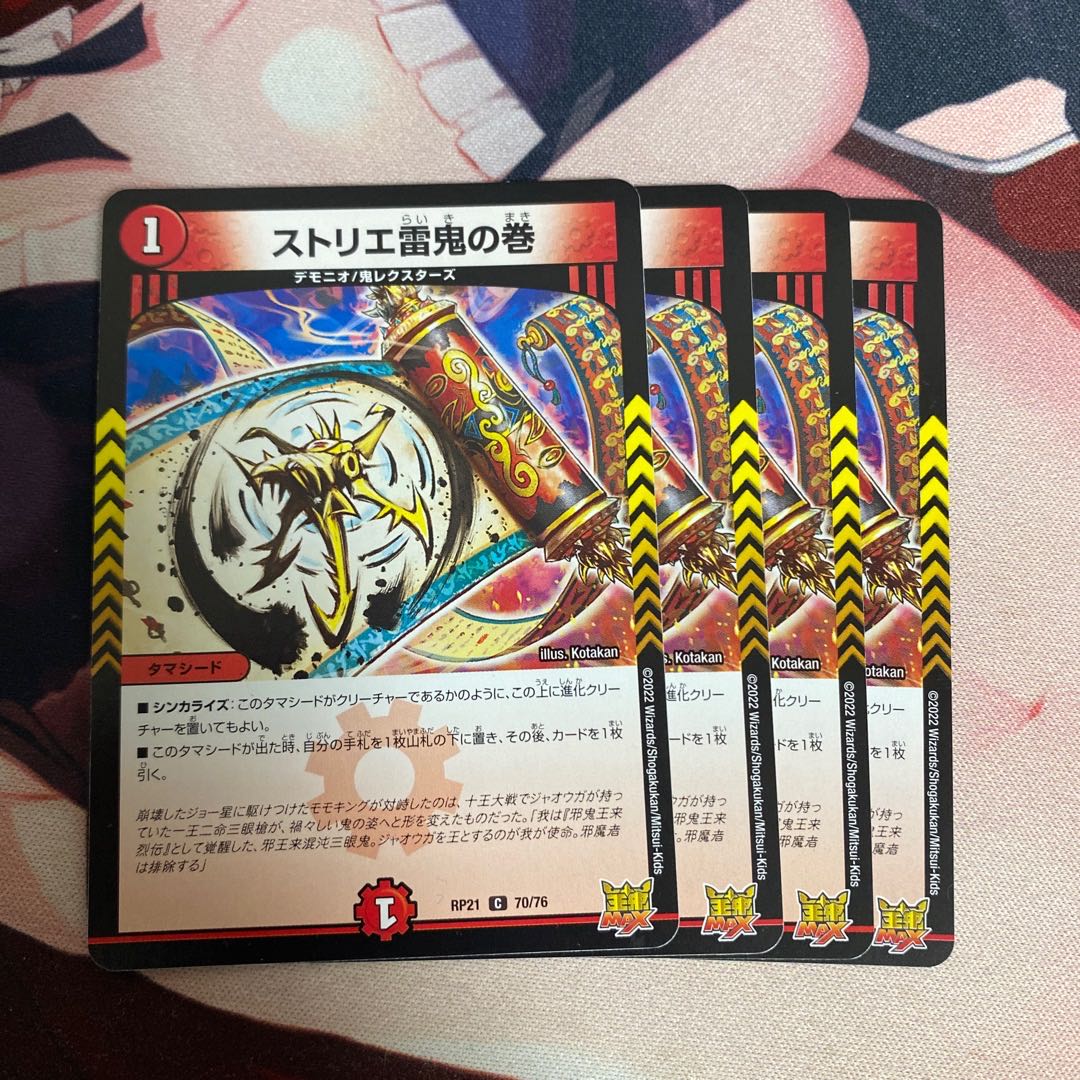 Strier Lightning Oni no Maki C 70/76