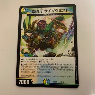 サイゾウミスト