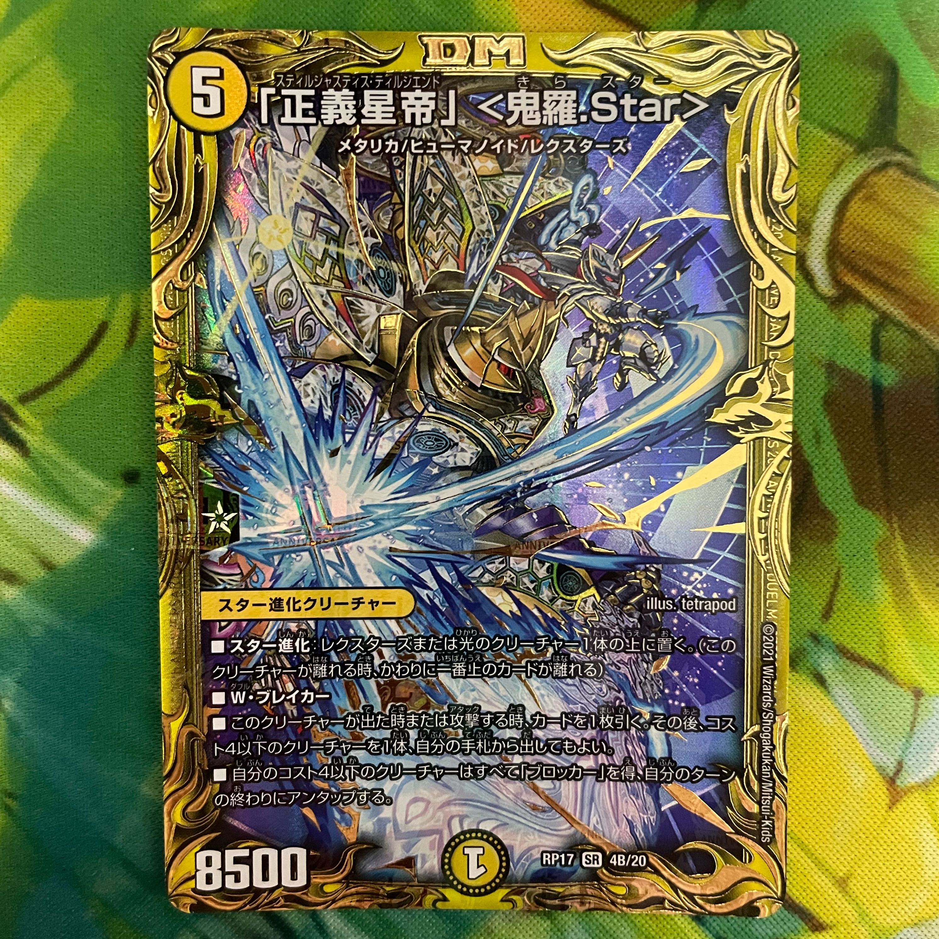 Justice Star Emperor" <Okira.Star>(20th SP Rare Spec.) SR 4B/20