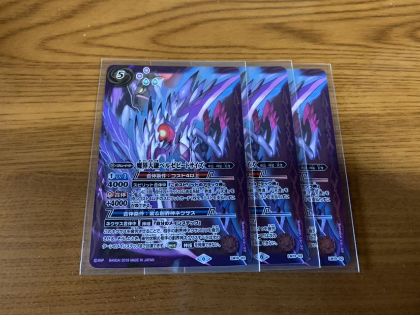 バトルスピリッツ ベルゼビートサイズ セット 美品 限定 バトスピ