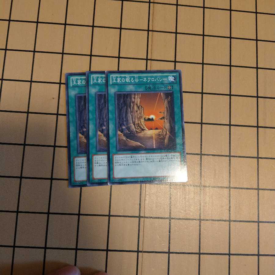 王家の眠る谷ーネクロバレー3枚