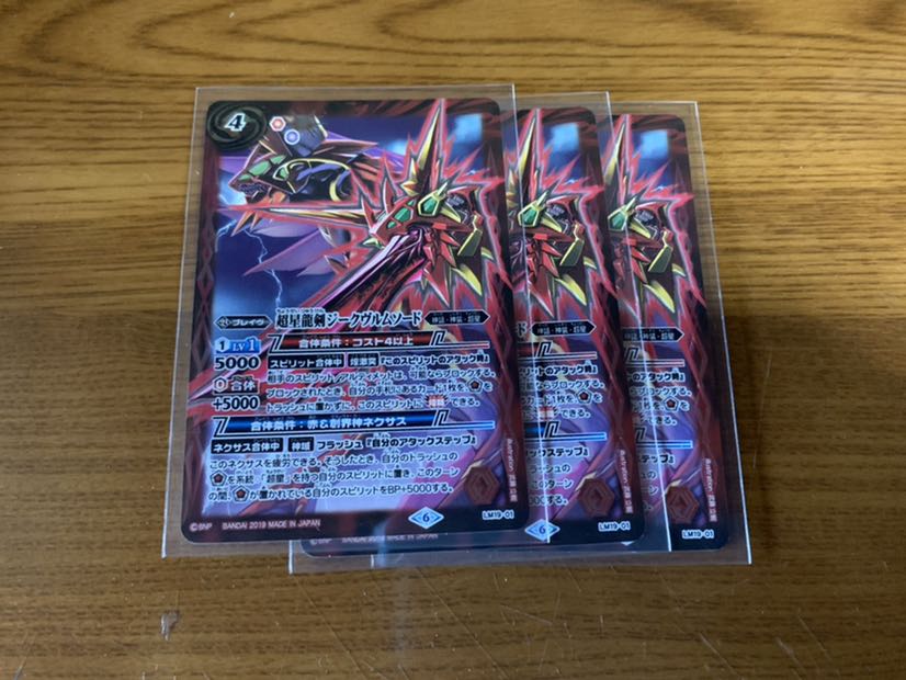 バトルスピリッツ ジークヴルムソード セット 限定 バトスピ