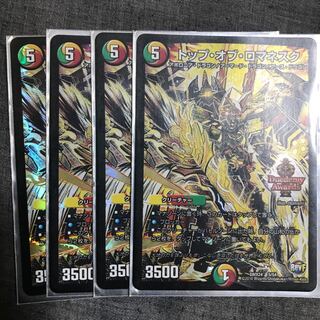 トップオブロマネスク デュエルミー賞