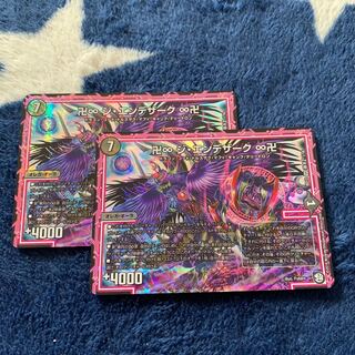 卍∞ジ・エンデザーク∞卍 2枚 ジエンデザーク