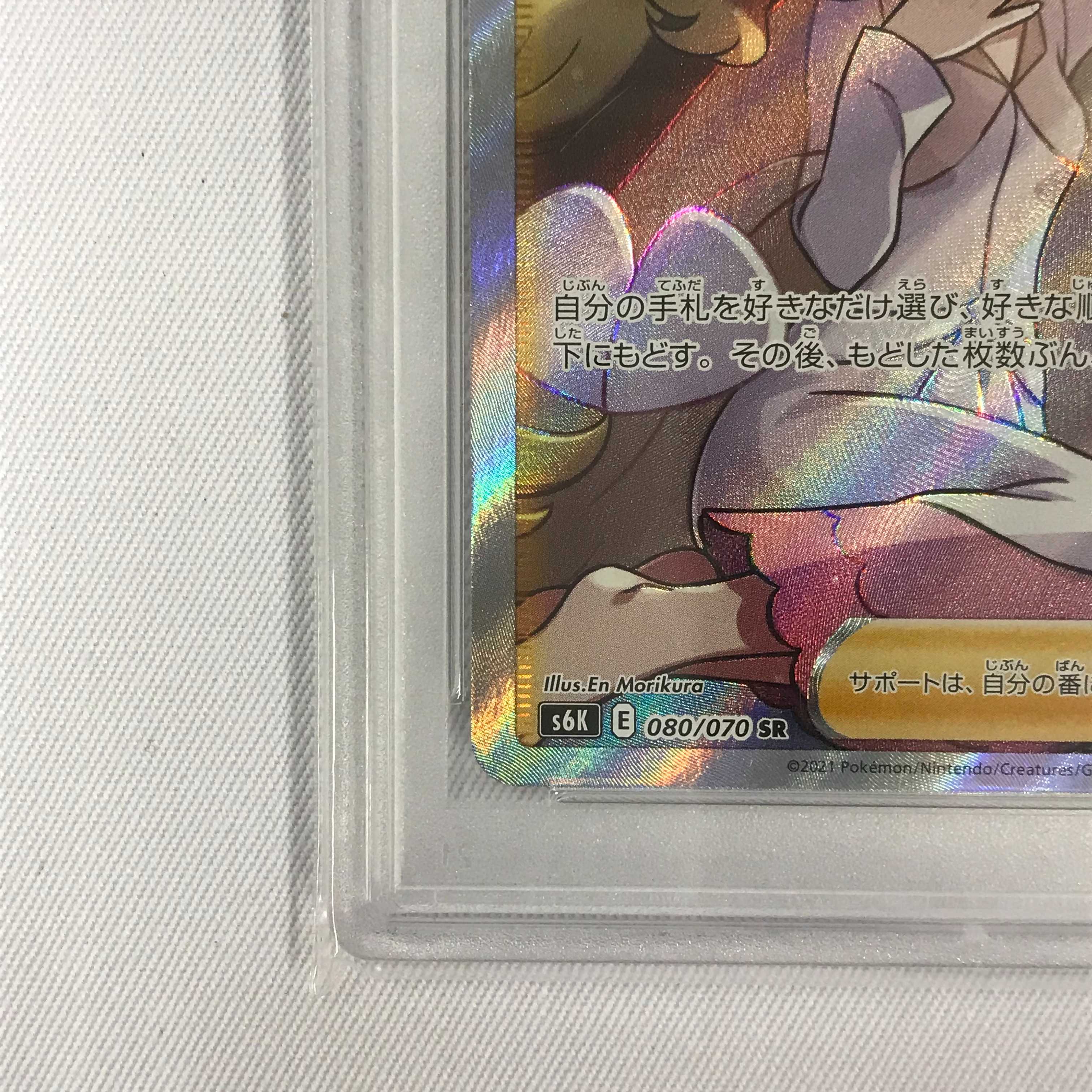 073MC279F Pokémon Card PSA10 SR Caitlin