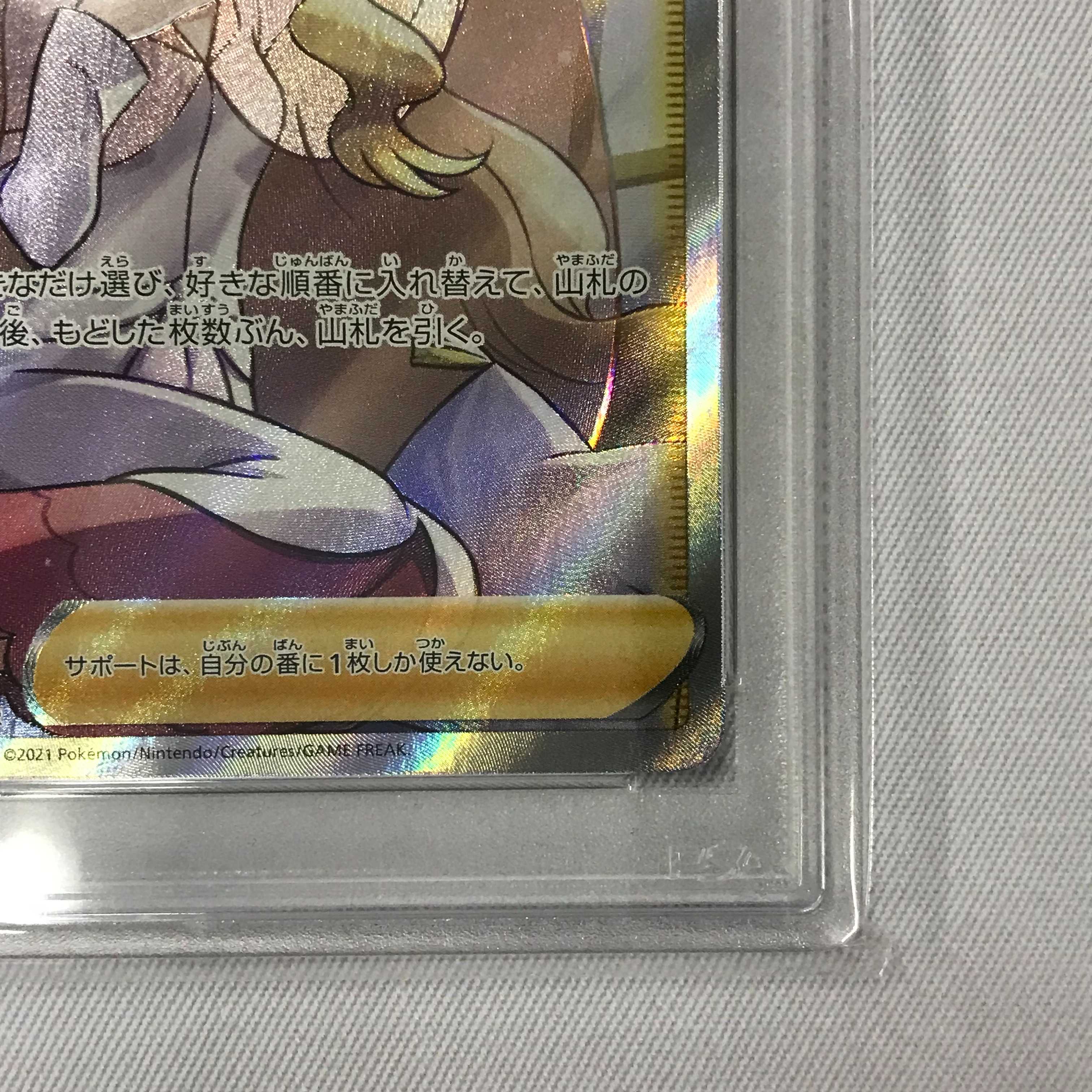 073MC279F Pokémon Card PSA10 SR Caitlin