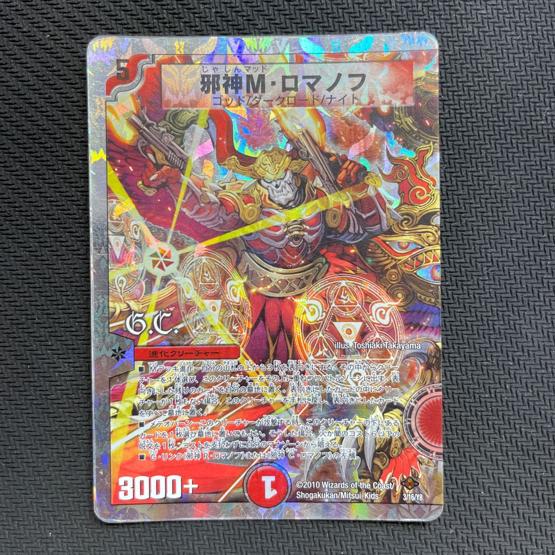 Evil M. Romanov(G.C)(Superdeck spec.) 3/16/Y8