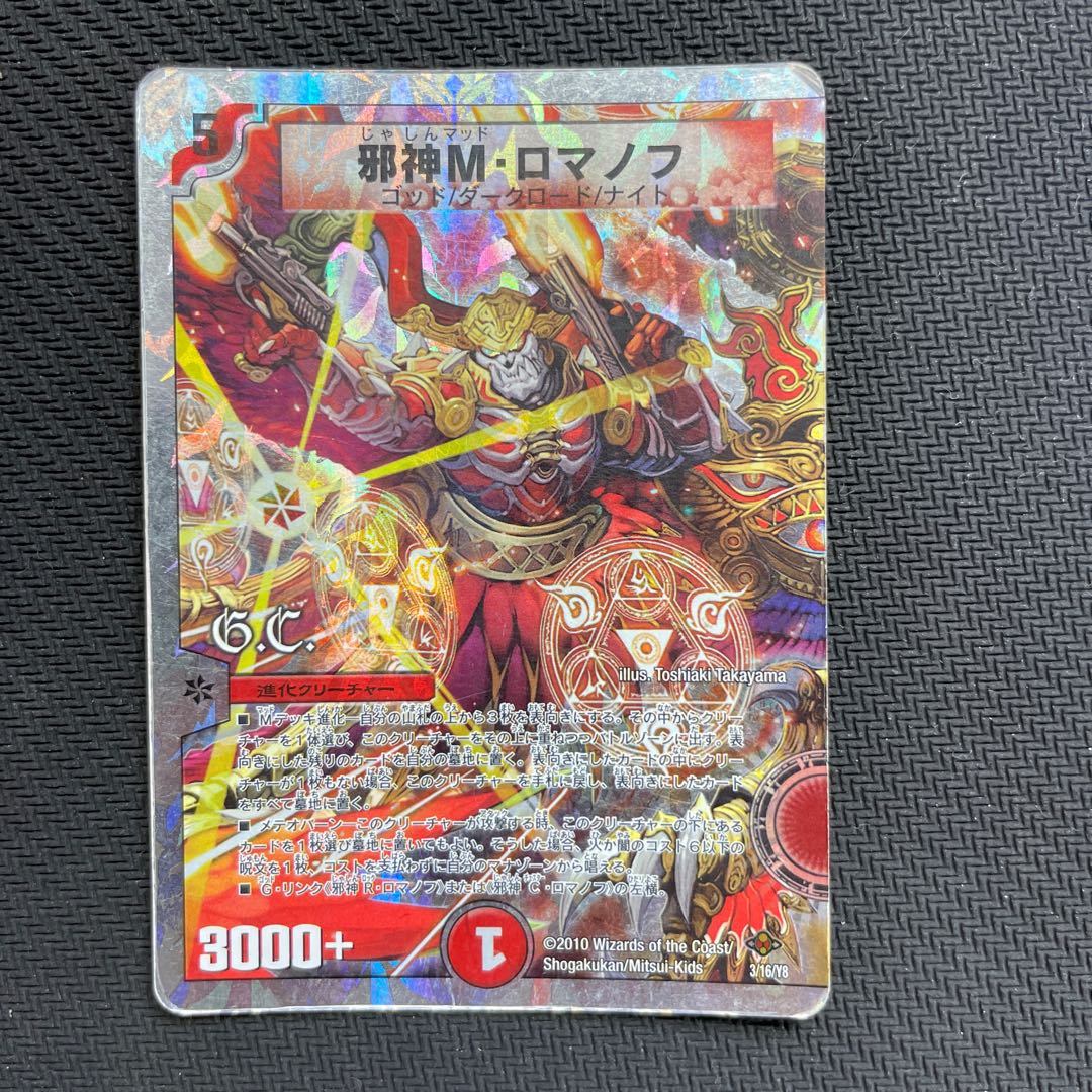 Evil M. Romanov(G.C)(Superdeck spec.) 3/16/Y8