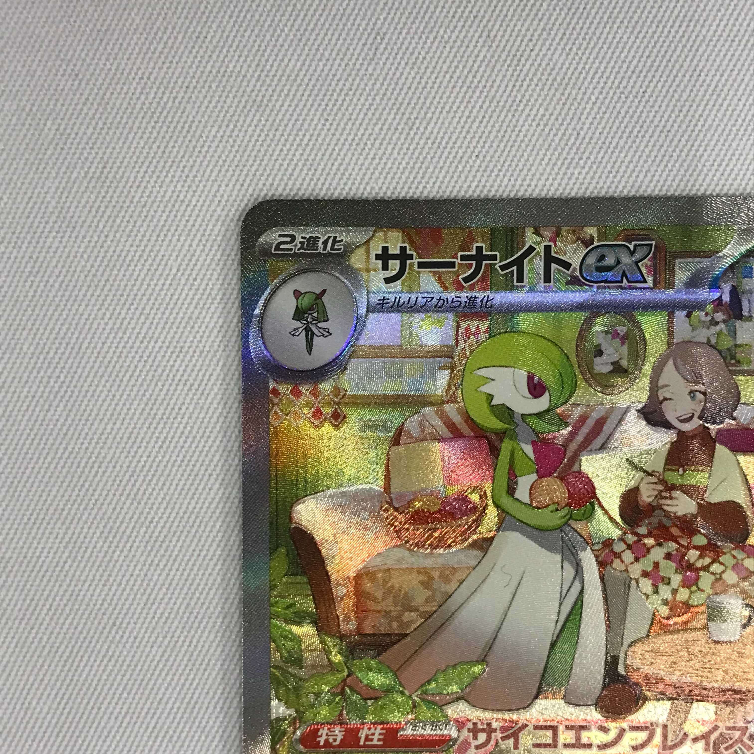 073MC281F Pokémon card SAR Gardevoirex