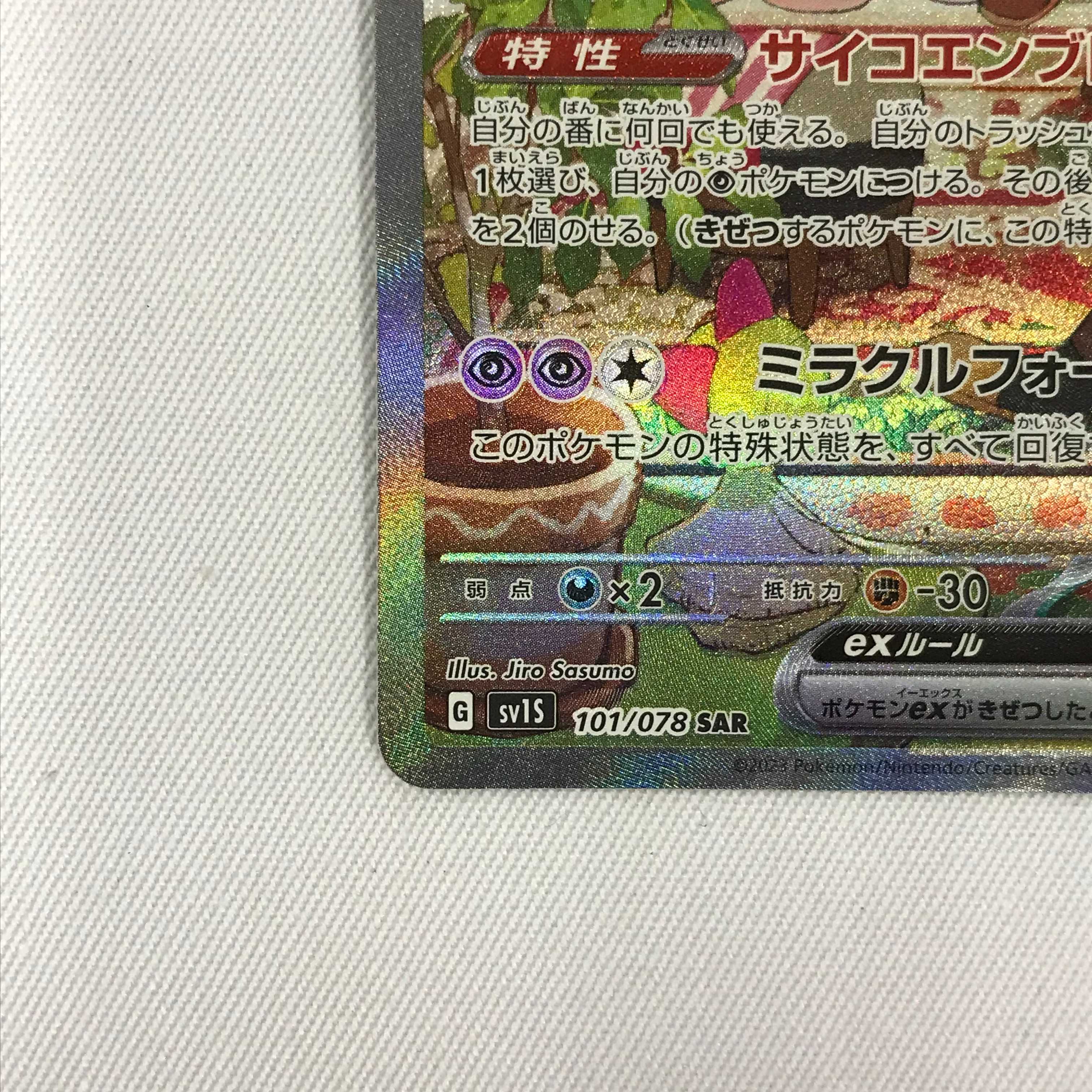 073MC281F Pokémon card SAR Gardevoirex