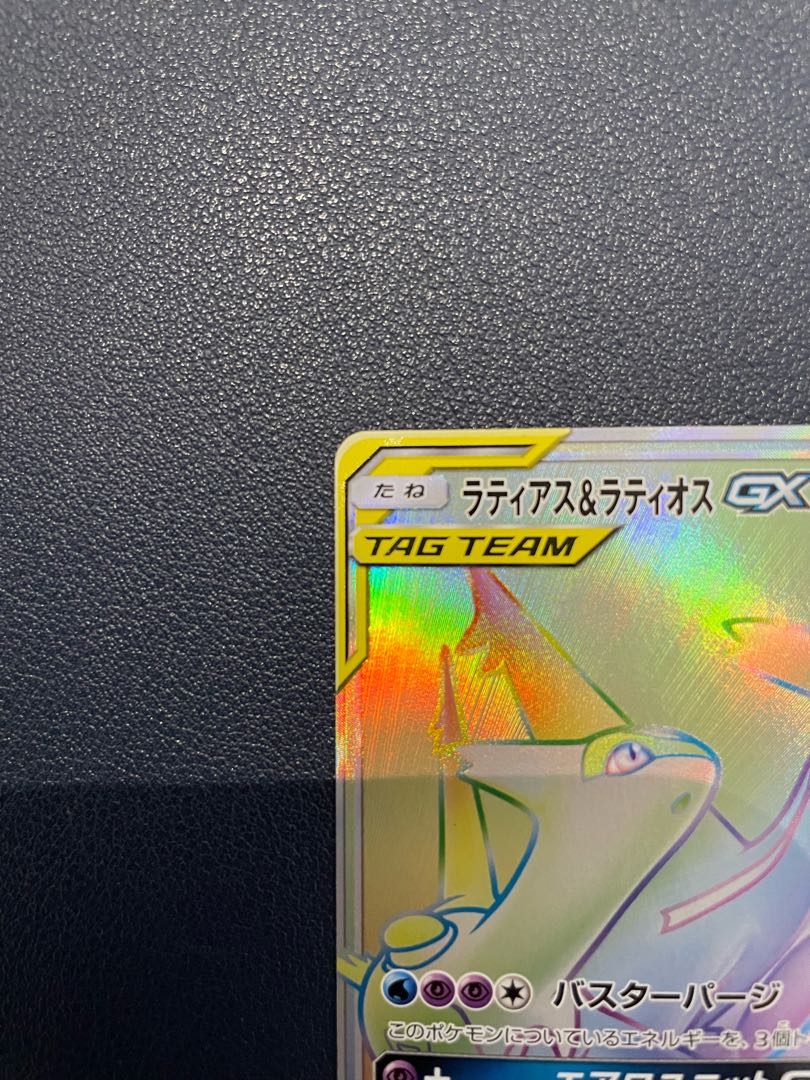 Latias & LatiosGX HR 114/095